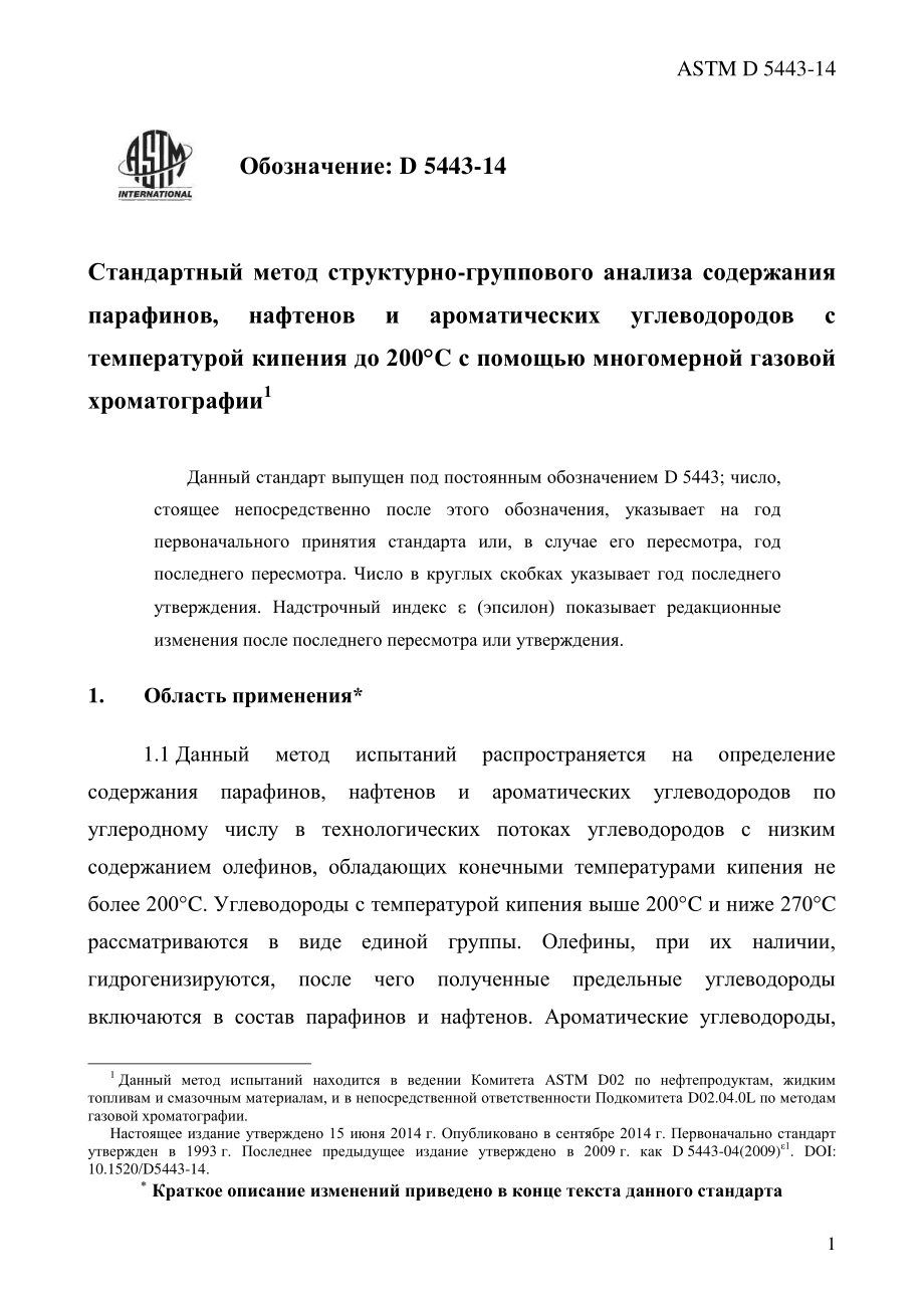 ASTM_D_5443_-_14_rus.pdf_第3页