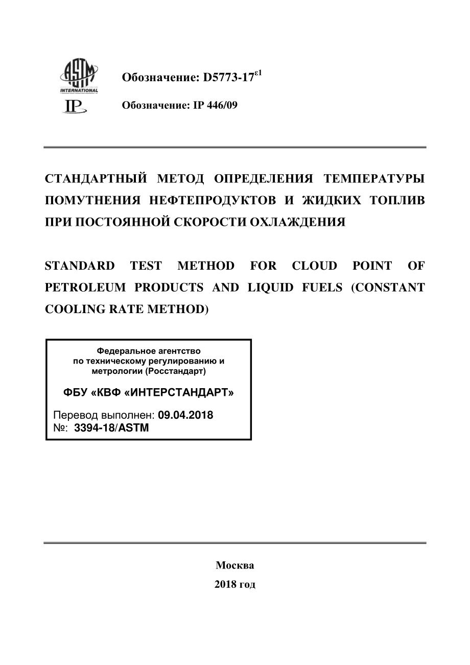 ASTM_D_5773_-_17e1_rus.pdf_第1页