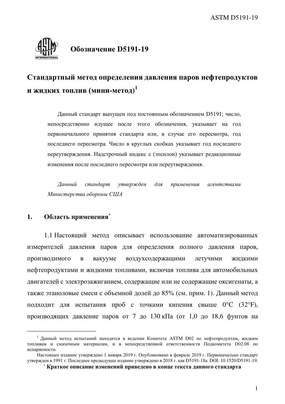 ASTM_D_5191_-_19_rus.pdf_第3页