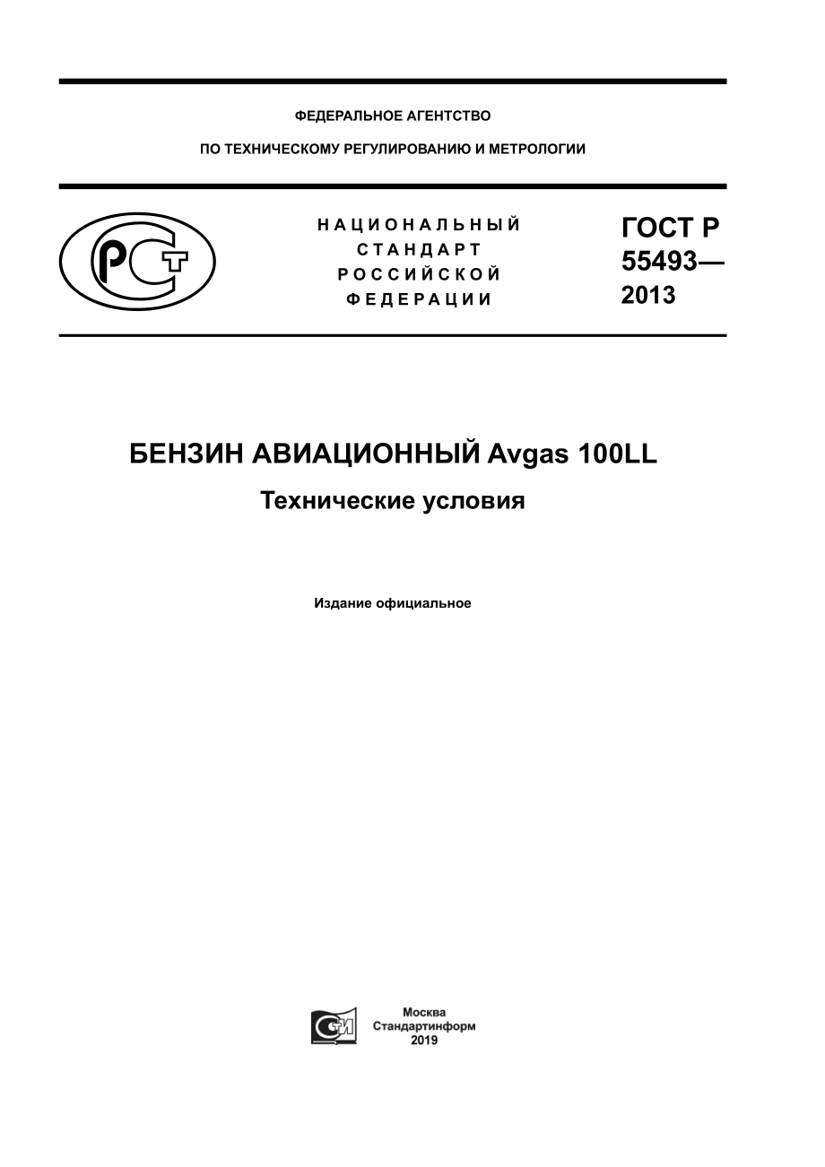 ASTM_D_910_-_11_rus.pdf_第1页