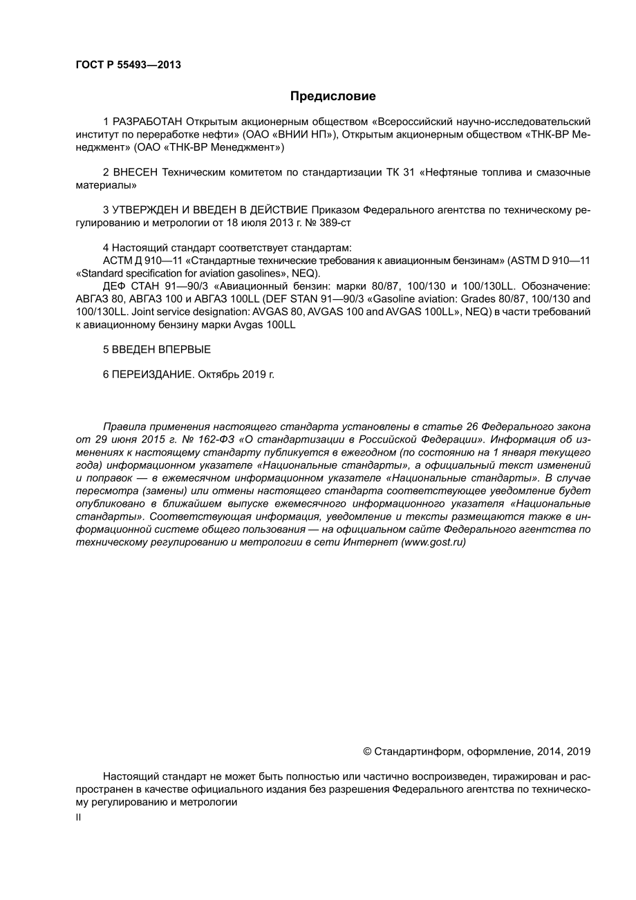 ASTM_D_910_-_11_rus.pdf_第2页