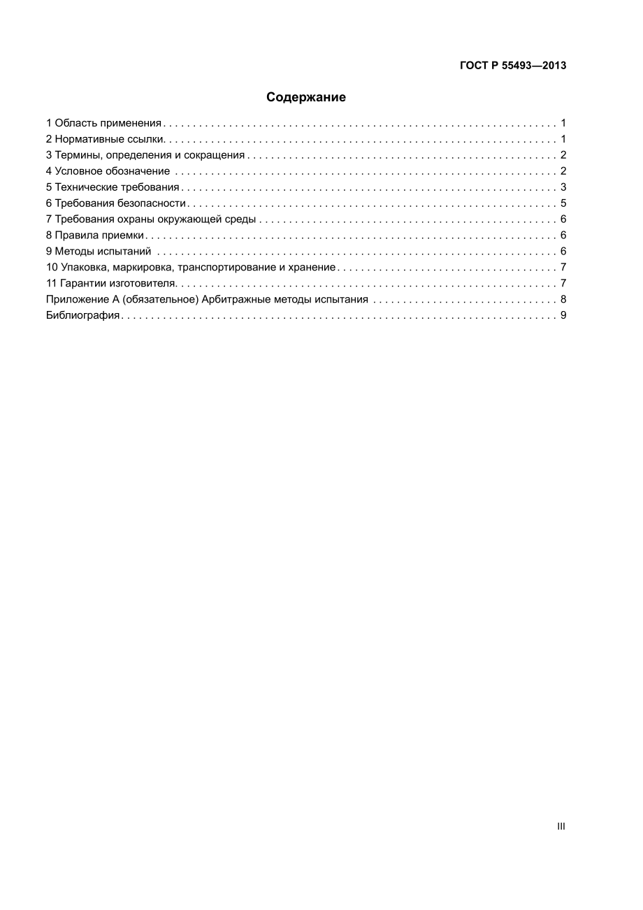 ASTM_D_910_-_11_rus.pdf_第3页