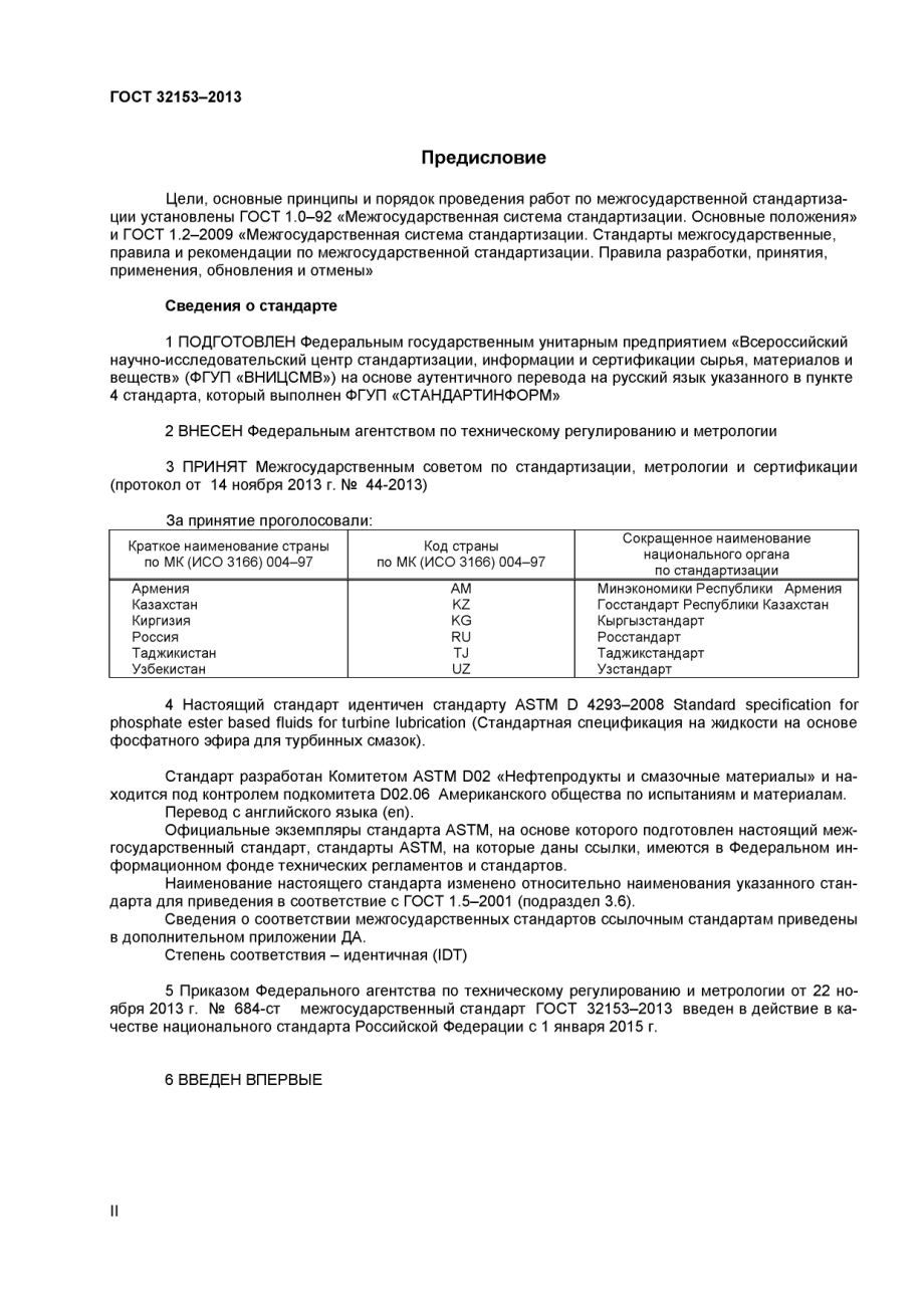 ASTM_D_4293_-_08_rus_scan.pdf_第2页