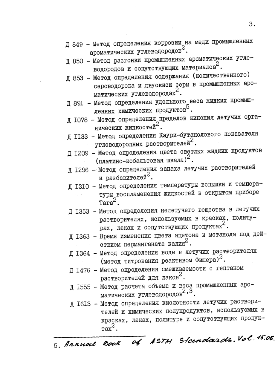 ASTM_D_268_-_85_rus_scan.pdf_第3页