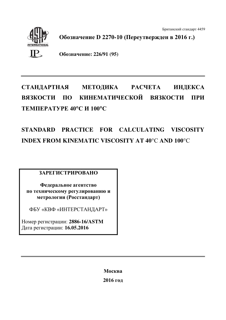 ASTM_D_2270_-_10_2016_rus.pdf_第1页