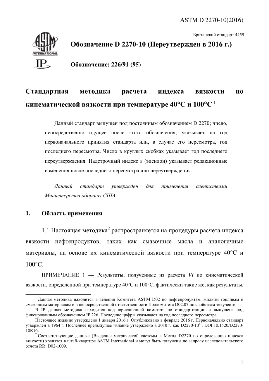 ASTM_D_2270_-_10_2016_rus.pdf_第3页