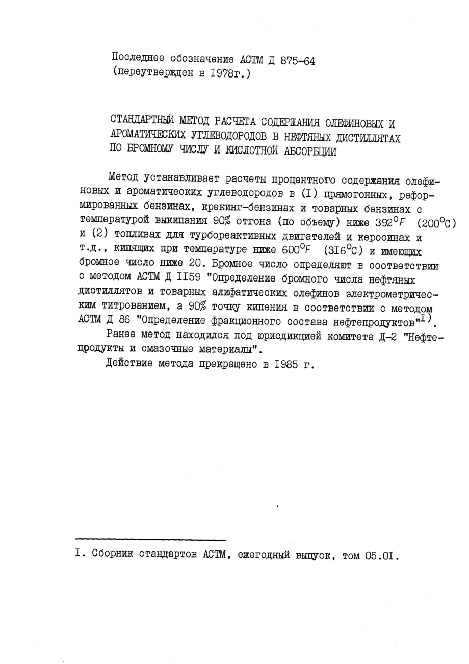 ASTM_D_875_-_64_1978_rus_scan.pdf_第1页