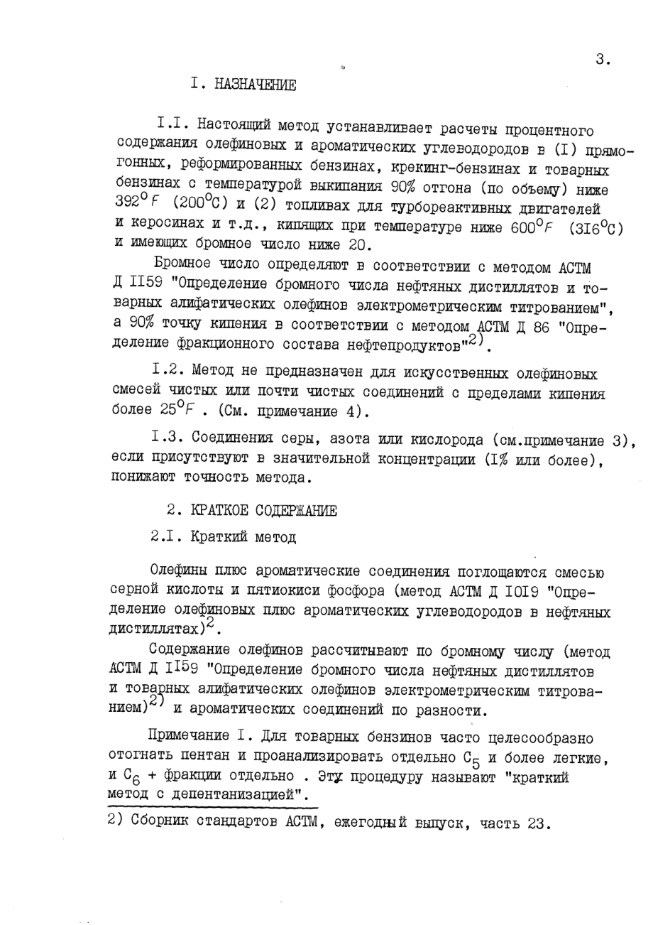 ASTM_D_875_-_64_1978_rus_scan.pdf_第3页