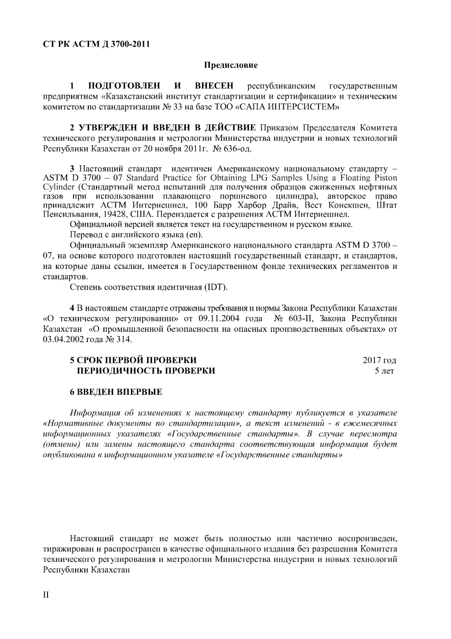 ASTM_D_3700_-_07_rus_scan.pdf_第2页