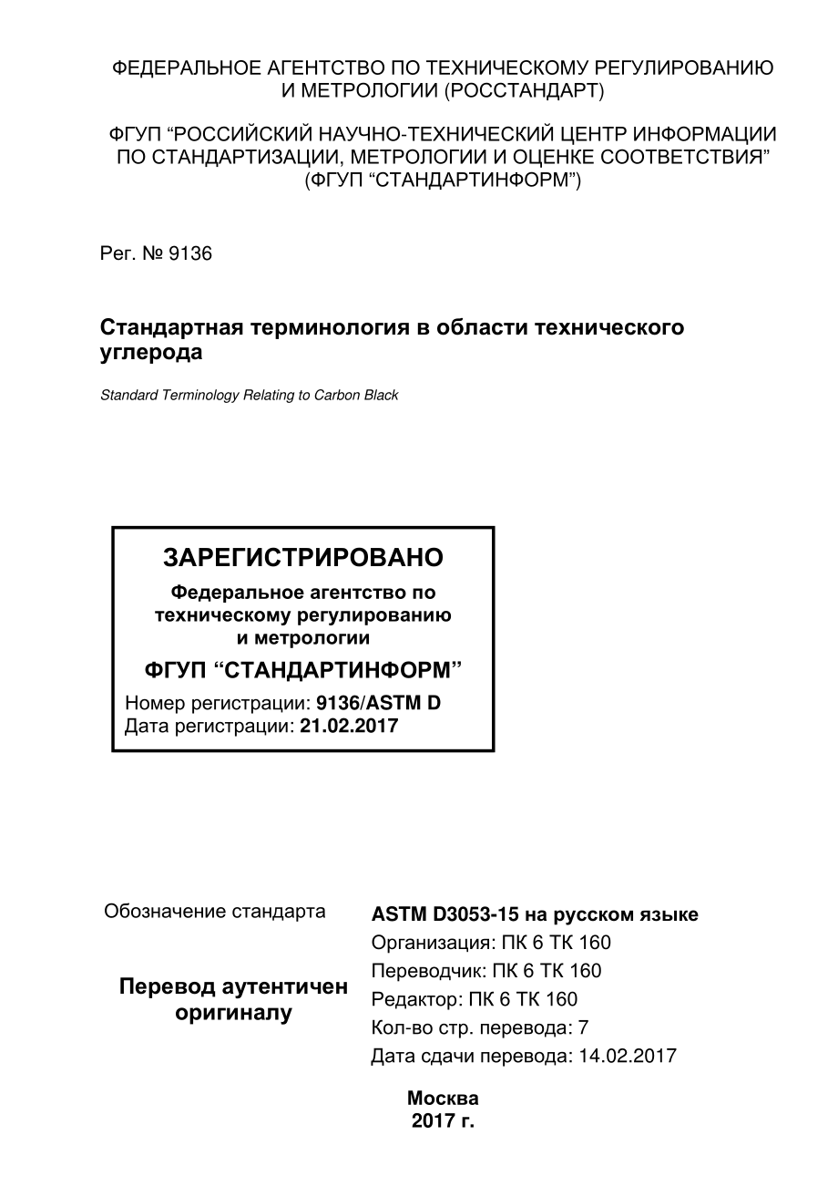 ASTM_D_3053_-_15_rus.pdf_第1页