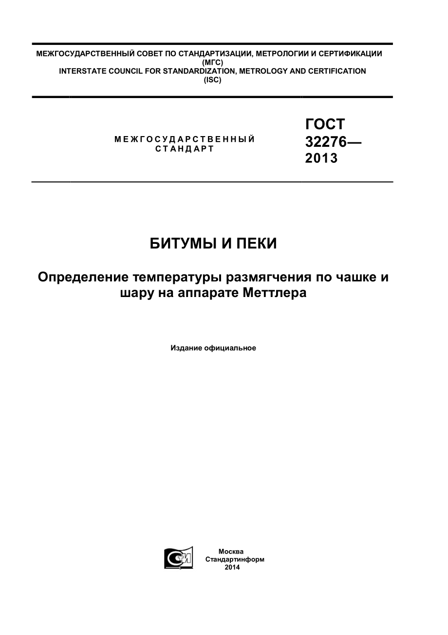 ASTM_D_3461_-_07_rus.pdf_第1页