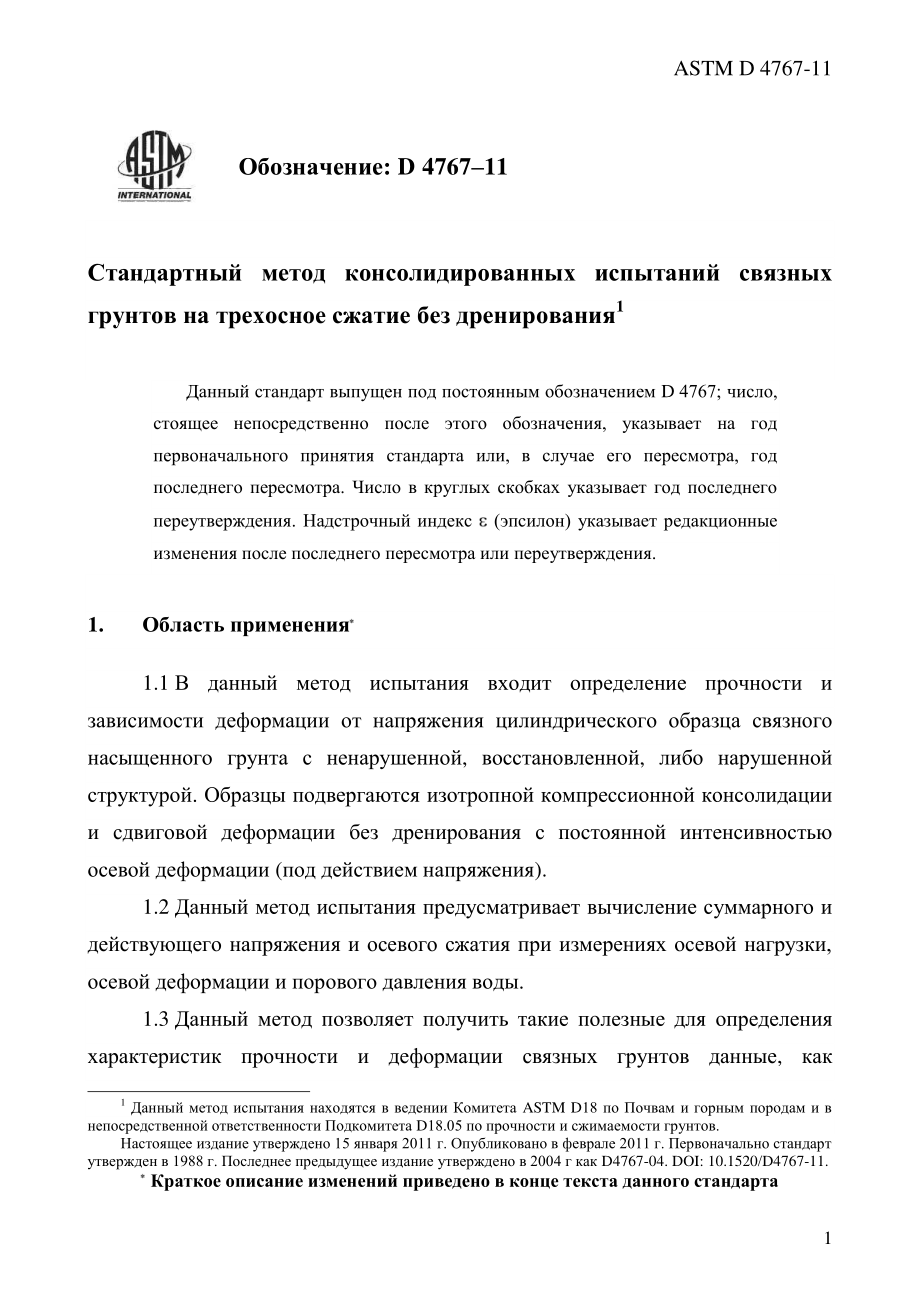 ASTM_D_4767_-_11_rus.pdf_第3页