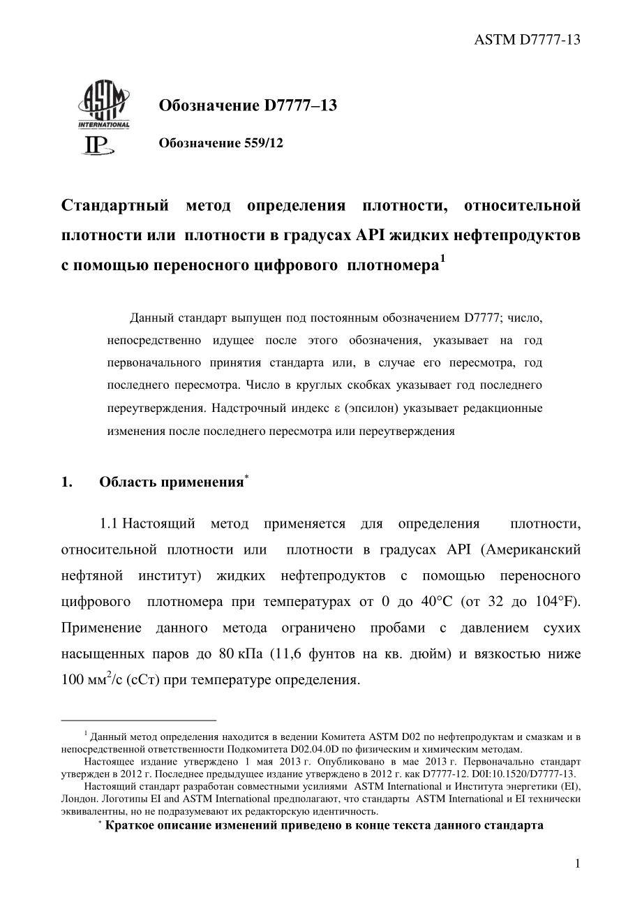 ASTM_D_7777_-_13_rus.pdf_第3页