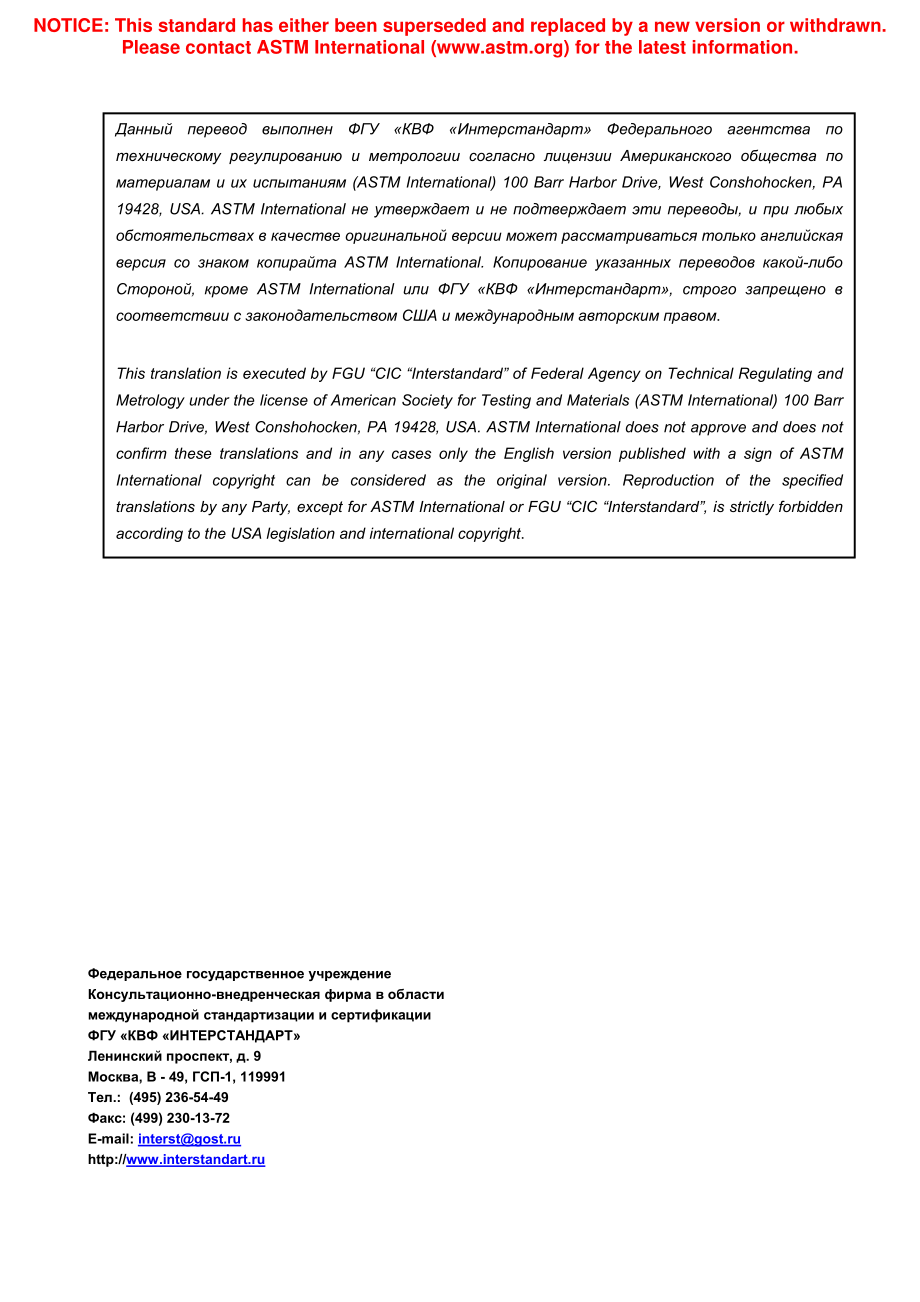 ASTM_D_3418_-_08_rus.pdf_第2页