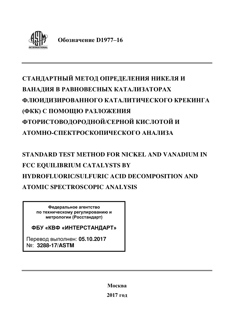 ASTM_D_1977_-_16_rus.pdf_第1页