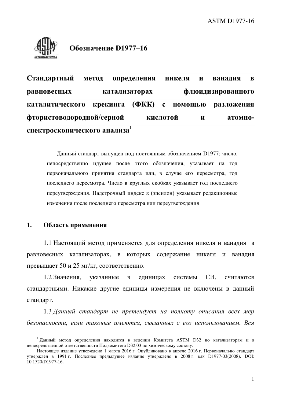 ASTM_D_1977_-_16_rus.pdf_第3页