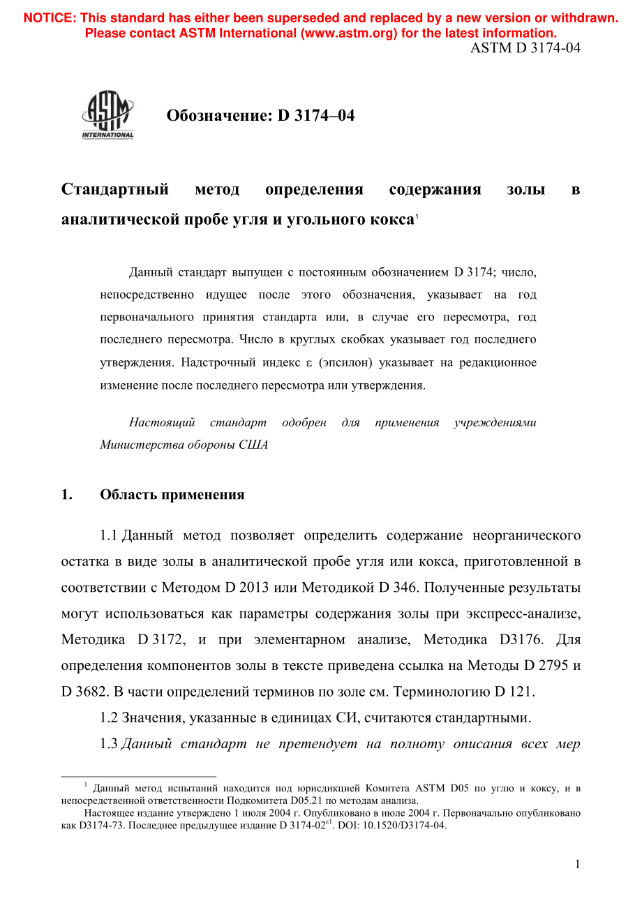 ASTM_D_3174_-_04_rus.pdf_第3页