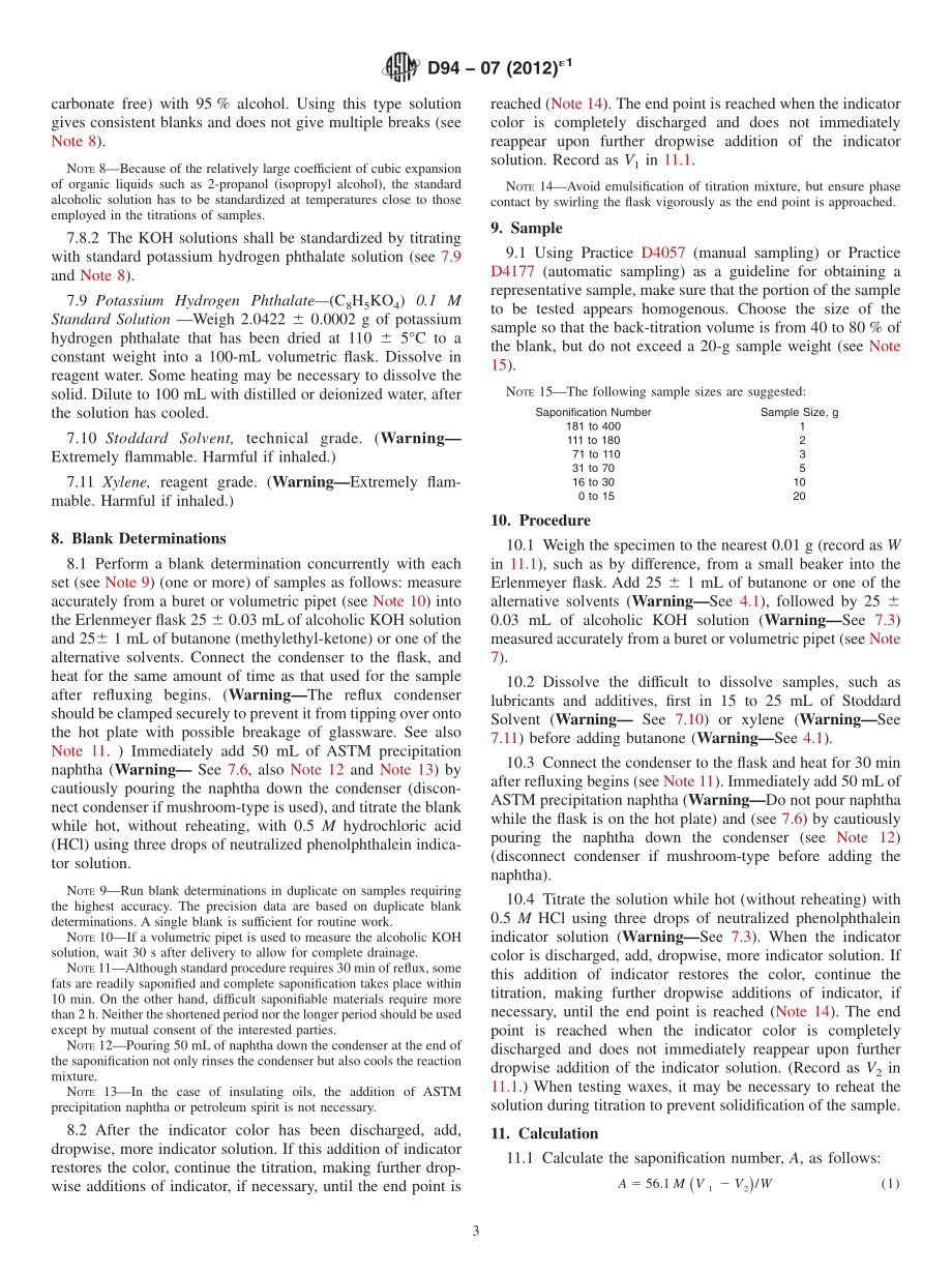 ASTM_D_94_-_07_2012e1.pdf_第3页