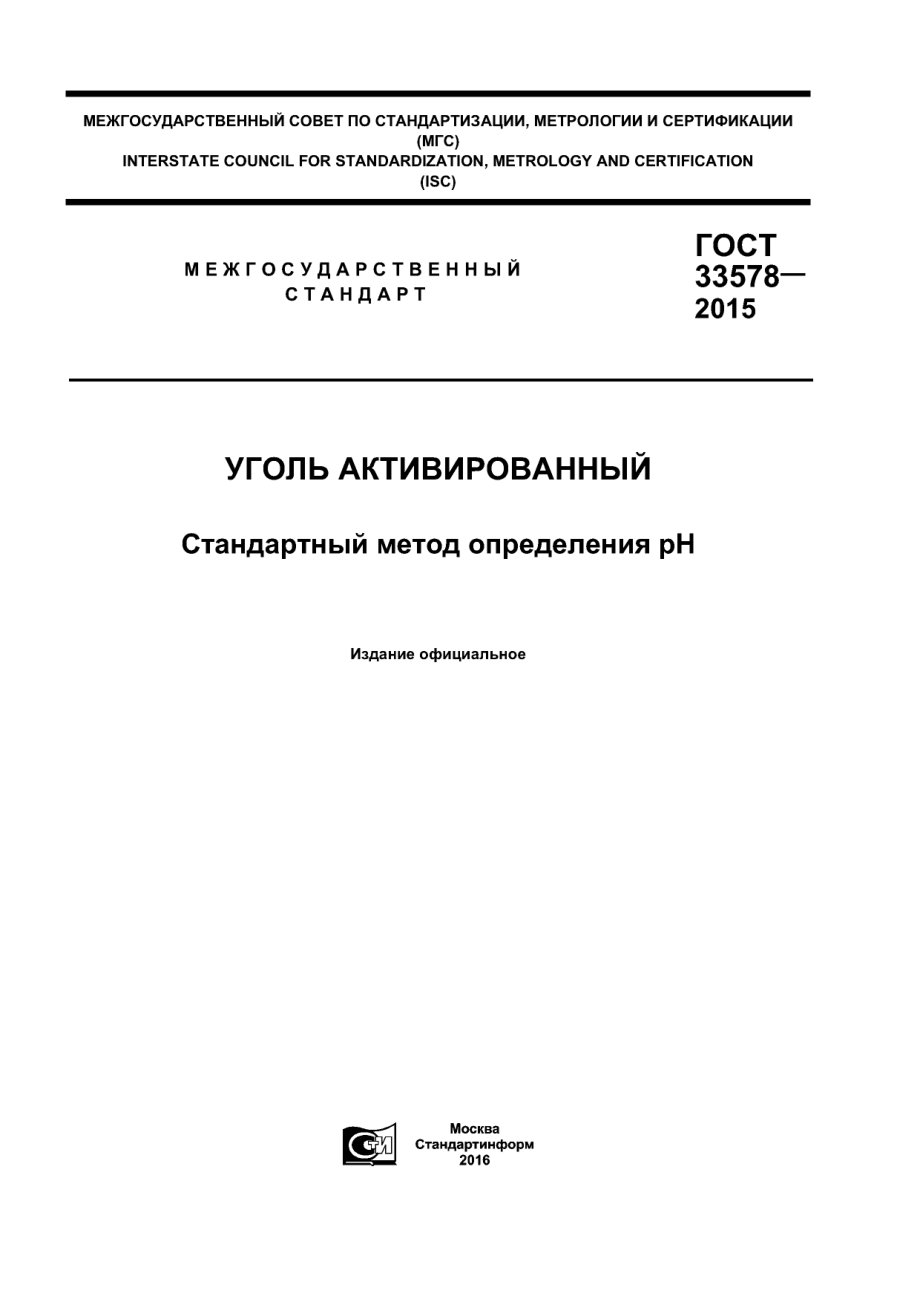 ASTM_D_3838_-_05_2011_rus_scan.pdf_第1页