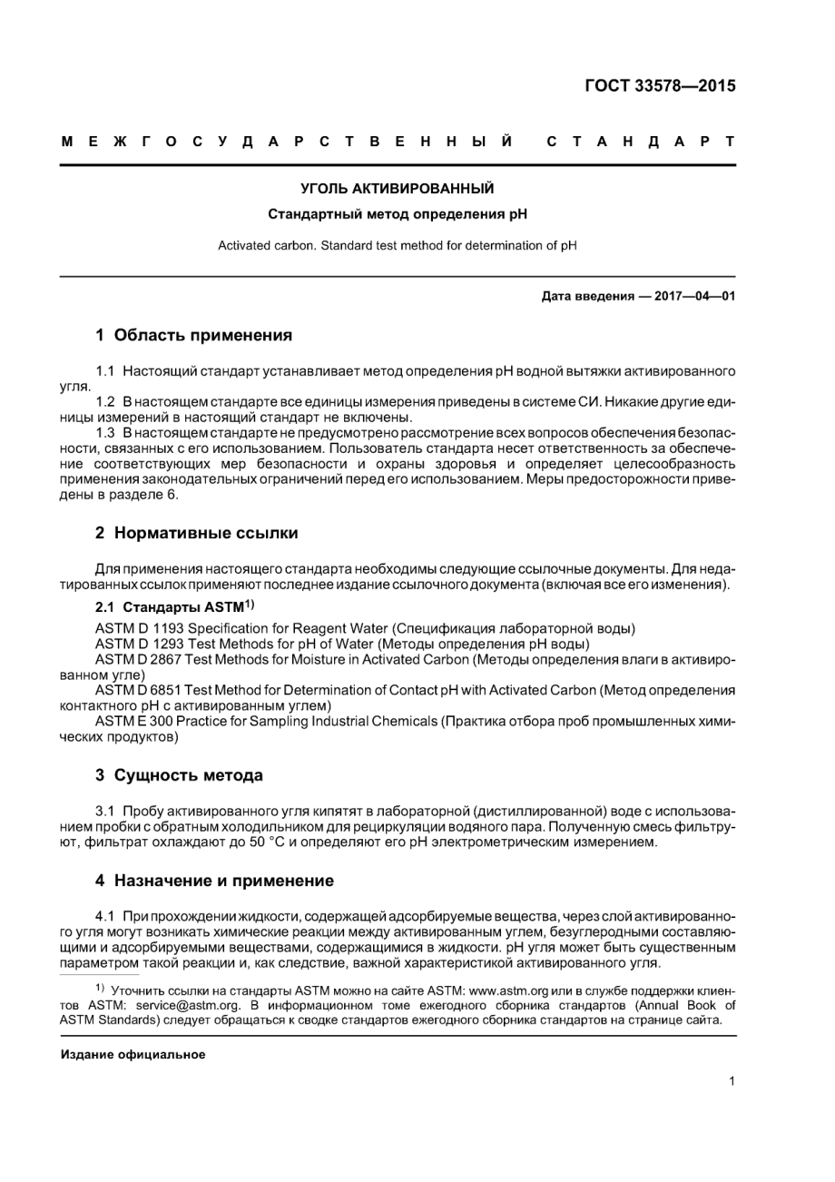 ASTM_D_3838_-_05_2011_rus_scan.pdf_第3页