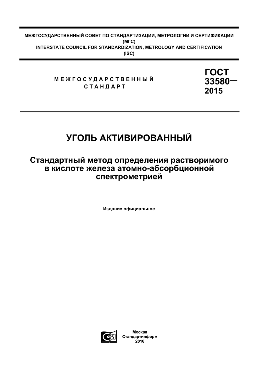 ASTM_D_6647_-_01_2011_rus_scan.pdf_第1页