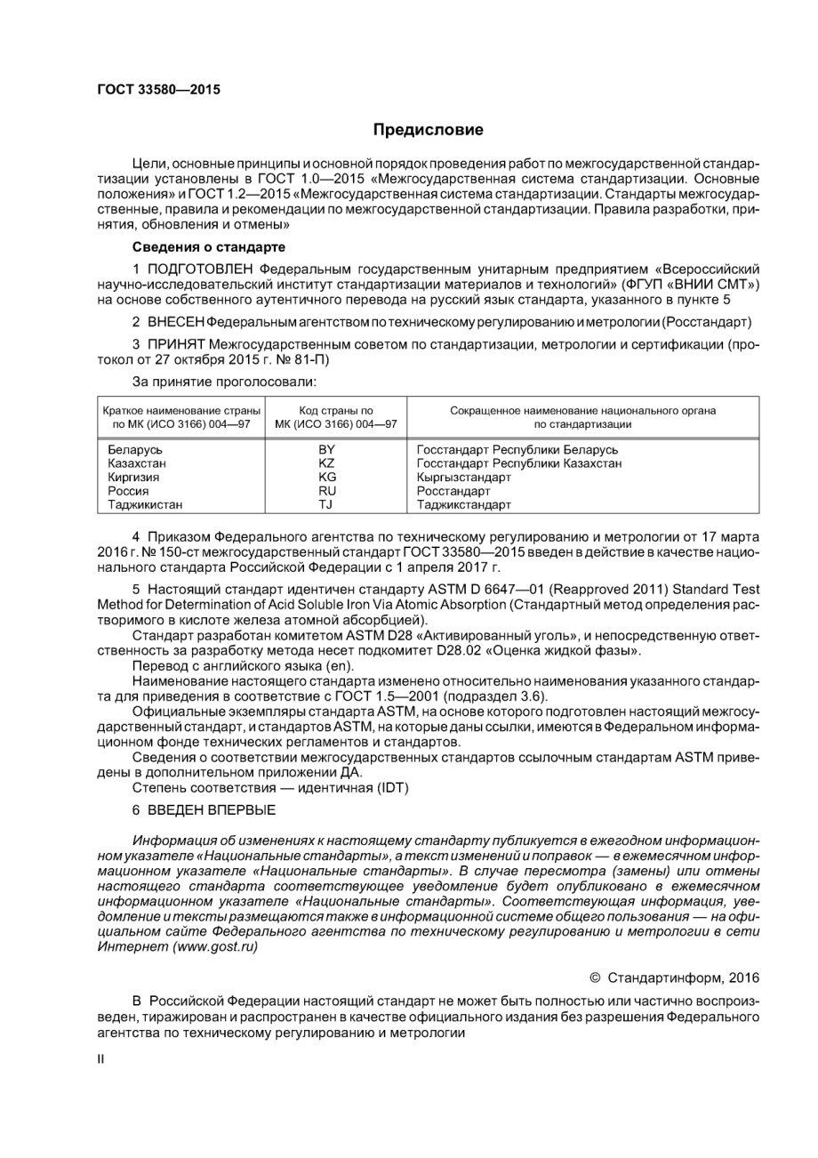 ASTM_D_6647_-_01_2011_rus_scan.pdf_第2页