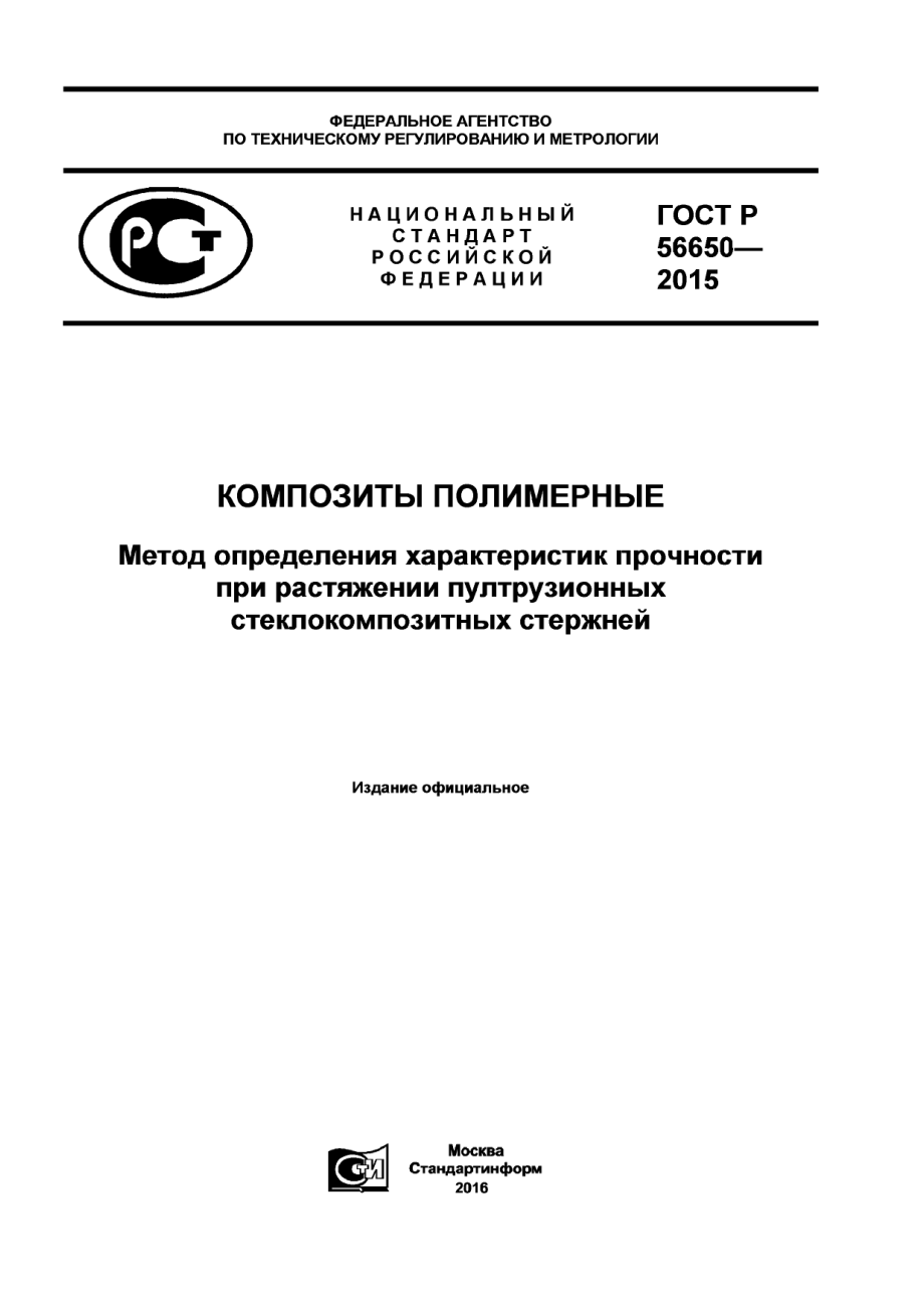 ASTM_D_3916_-_08_rus_scan.pdf_第1页