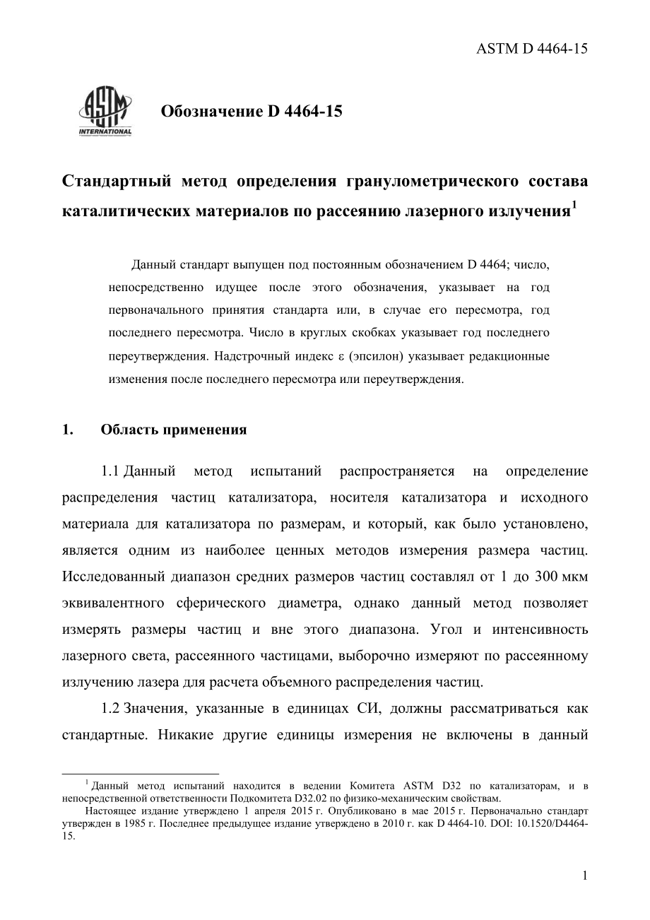 ASTM_D_4464_-_15_rus.pdf_第3页