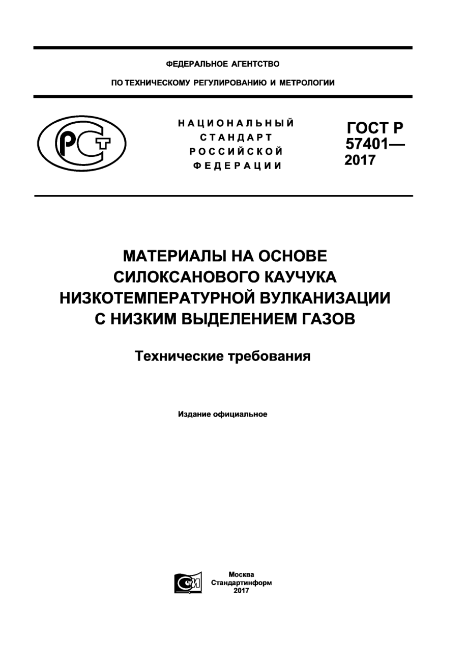 ASTM_D_6411_-_D_6411M_-_99_2012_rus_scan.pdf_第1页