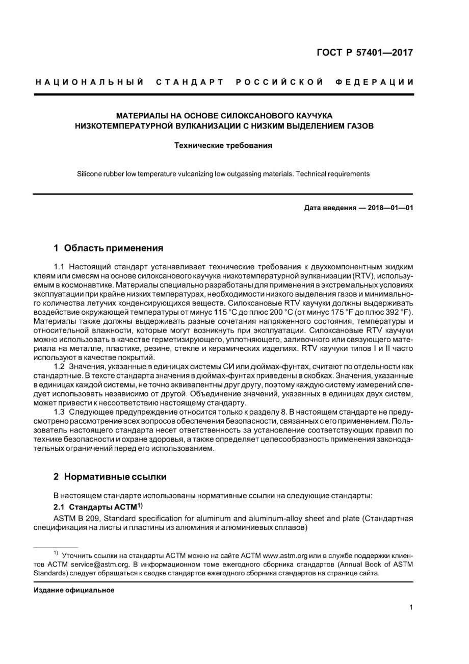 ASTM_D_6411_-_D_6411M_-_99_2012_rus_scan.pdf_第3页