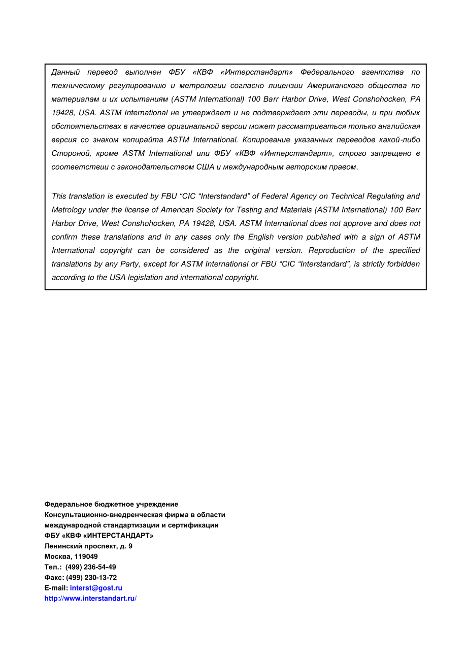 ASTM_D_1078_-_11_2019_rus.pdf_第2页