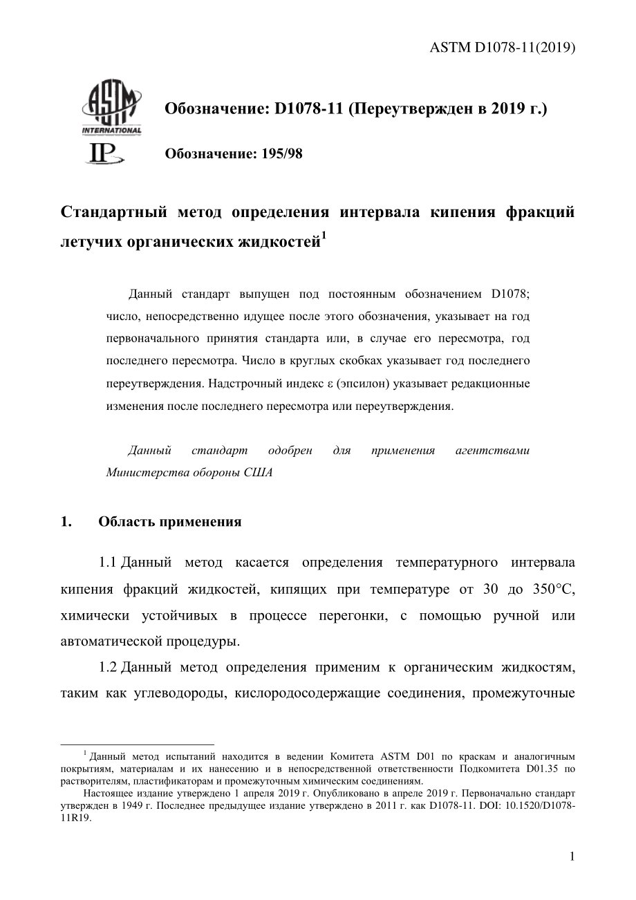 ASTM_D_1078_-_11_2019_rus.pdf_第3页