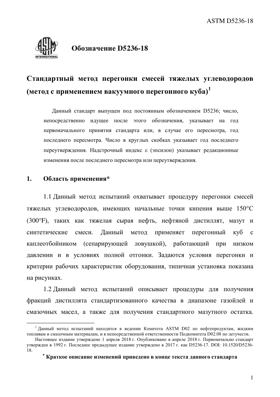 ASTM_D_5236_-_18_rus.pdf_第3页