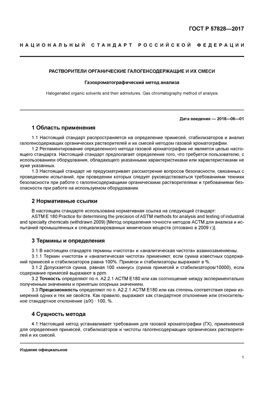 ASTM_D_6806_-_02_2012_rus_scan.pdf_第3页