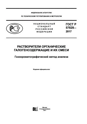 ASTM_D_6806_-_02_2012_rus_scan.pdf