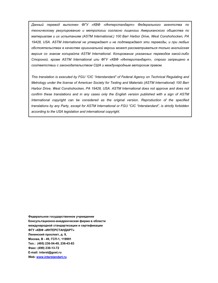 ASTM_D_2578_-_09_rus.pdf_第2页