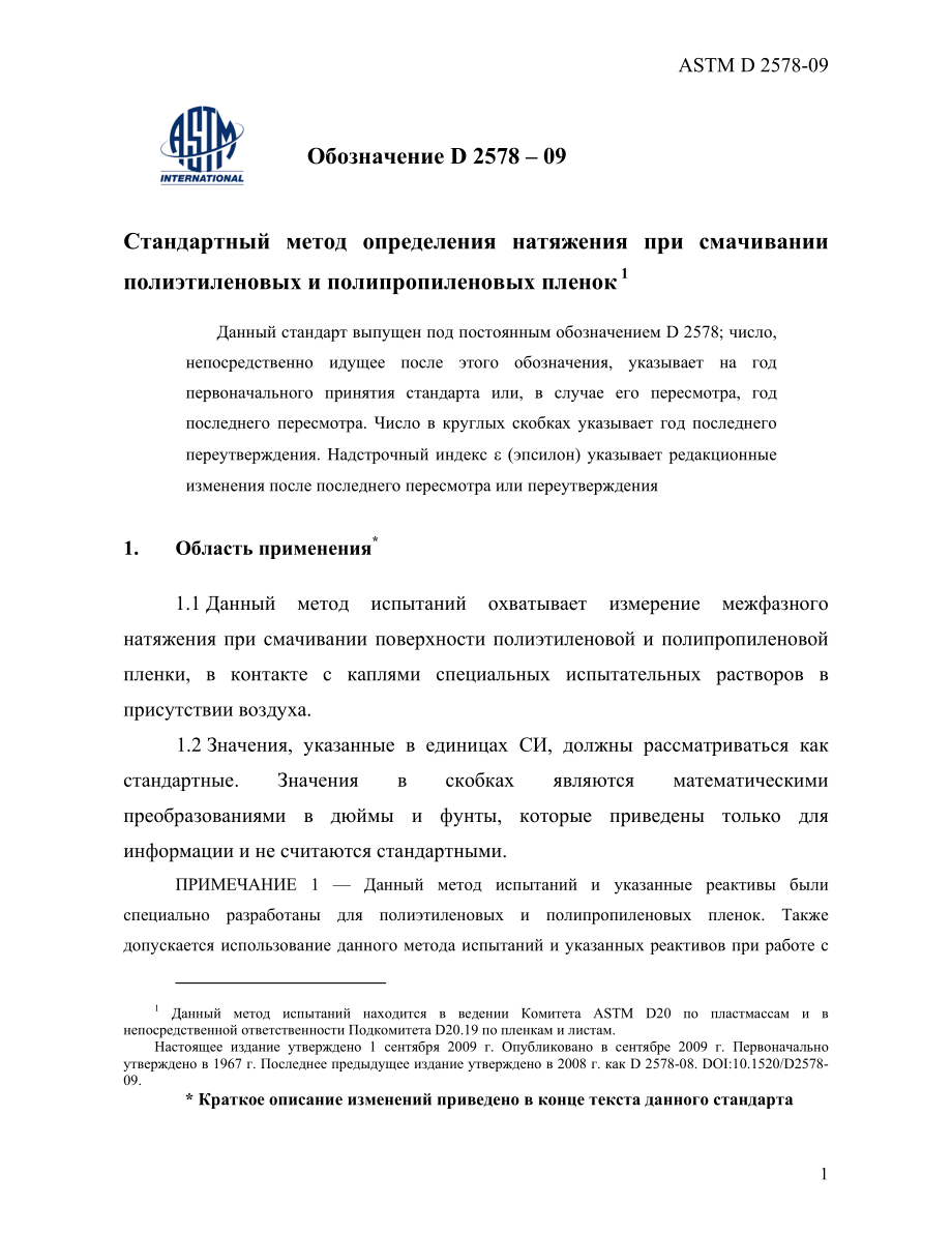 ASTM_D_2578_-_09_rus.pdf_第3页