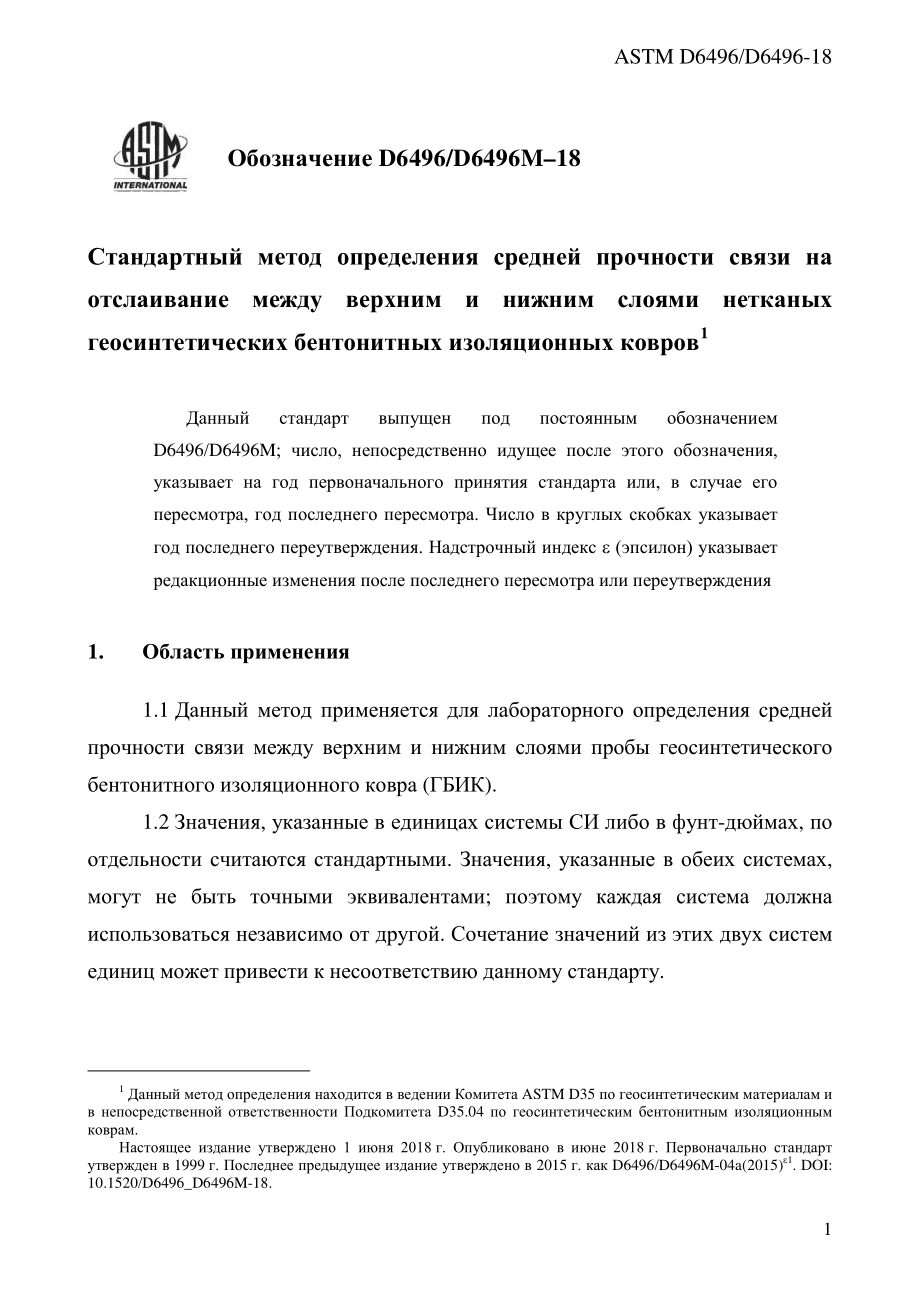 ASTM_D_6496_-_D_6496M_-_18_rus.pdf_第3页