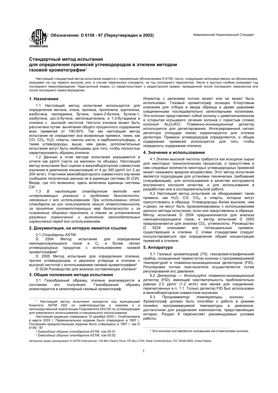 ASTM_D_6159_-_97_2002_rus.doc_第1页