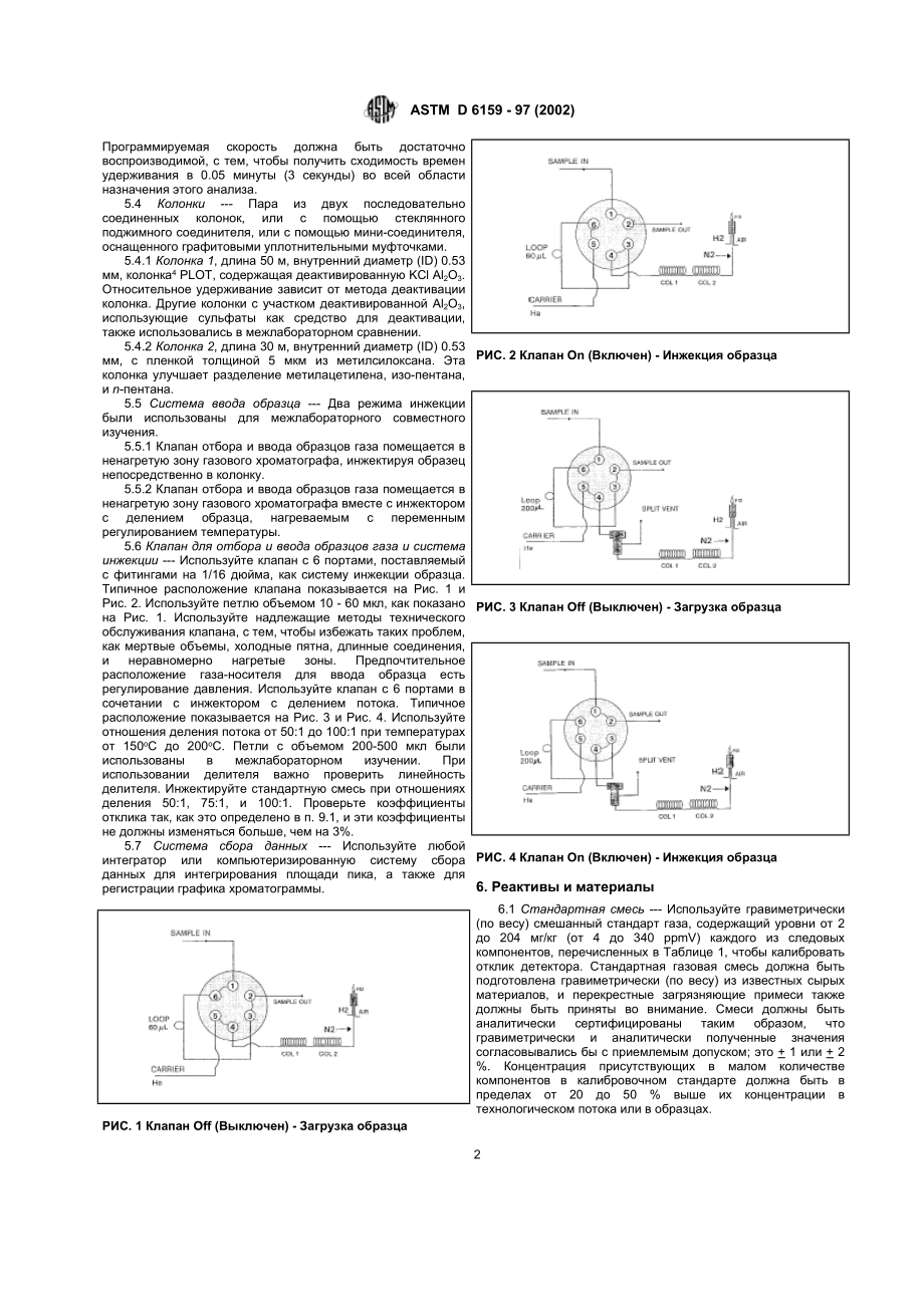 ASTM_D_6159_-_97_2002_rus.doc_第2页