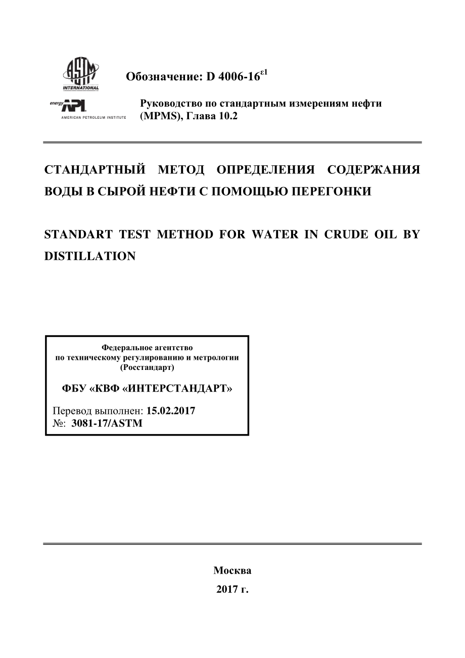 ASTM_D_4006_-_16e1_rus.pdf_第1页