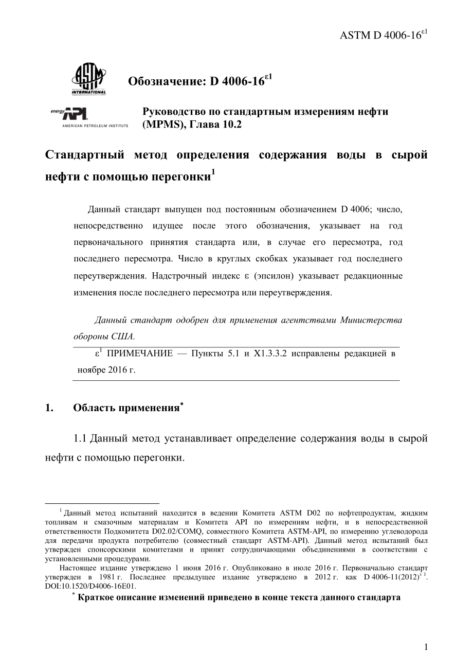 ASTM_D_4006_-_16e1_rus.pdf_第3页