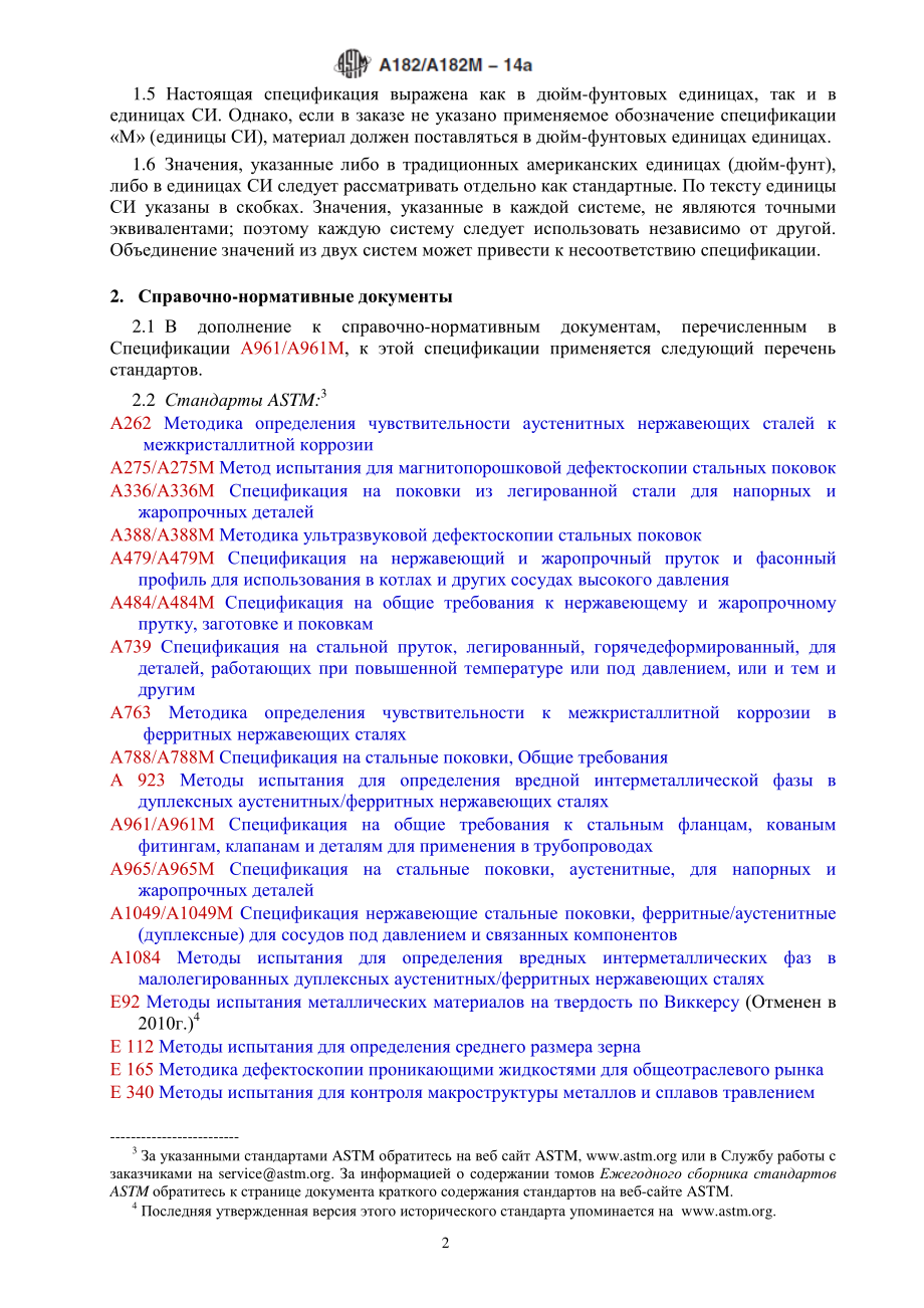 ASTM_A_182_-_A_182M_-_14a_rus.pdf_第2页