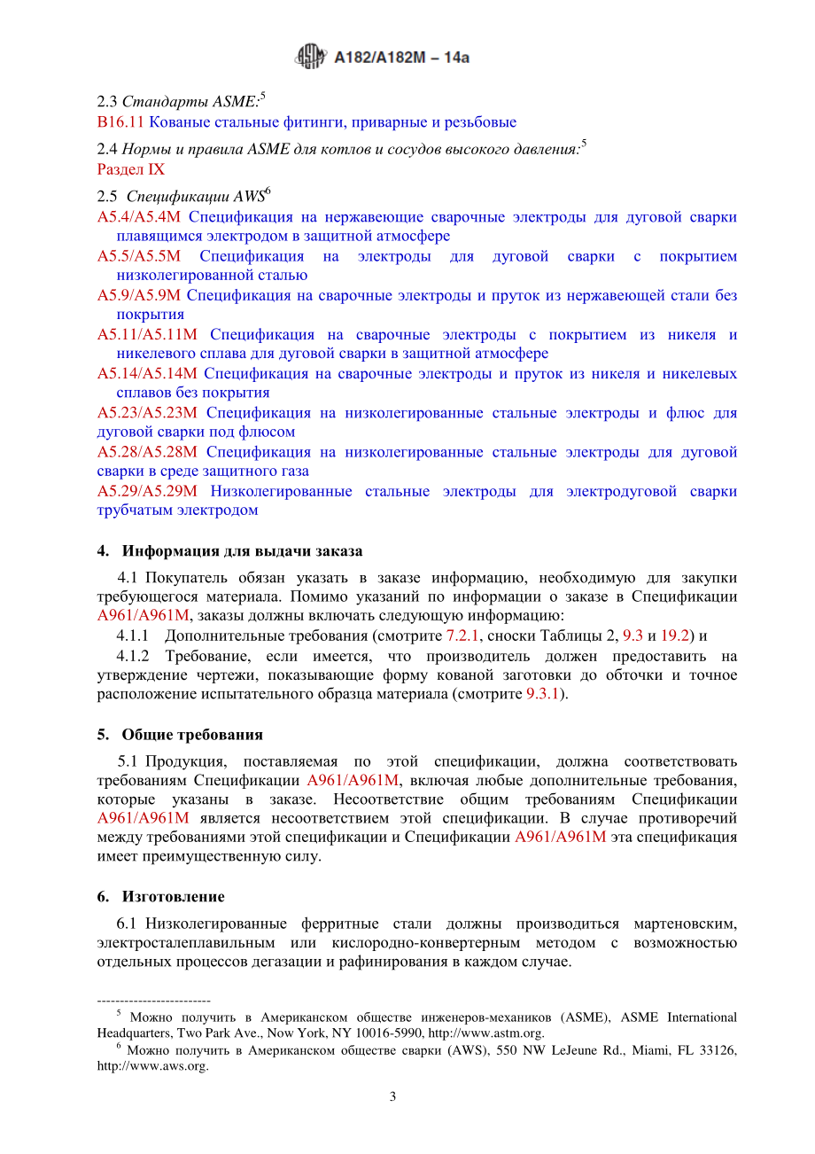 ASTM_A_182_-_A_182M_-_14a_rus.pdf_第3页