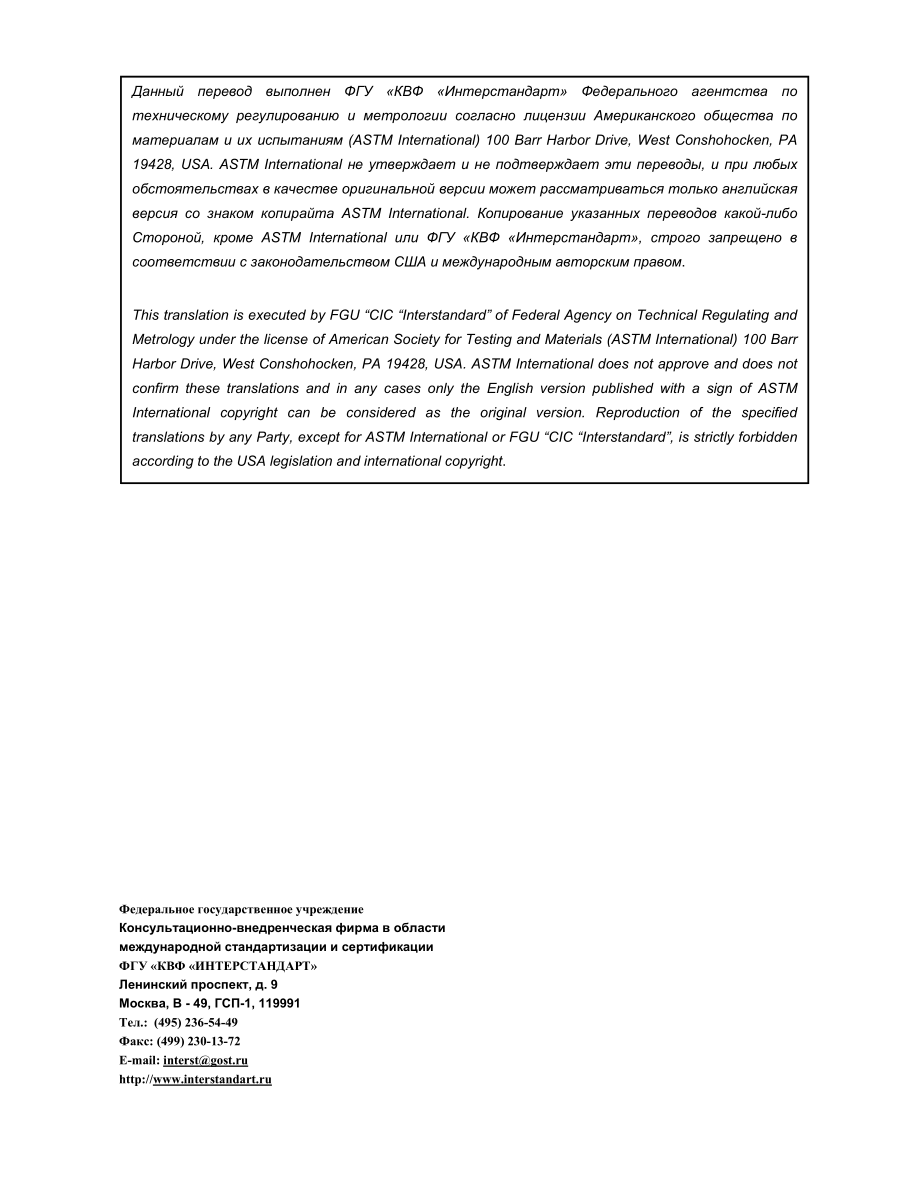 ASTM_D_1790_-_08_rus.pdf_第2页