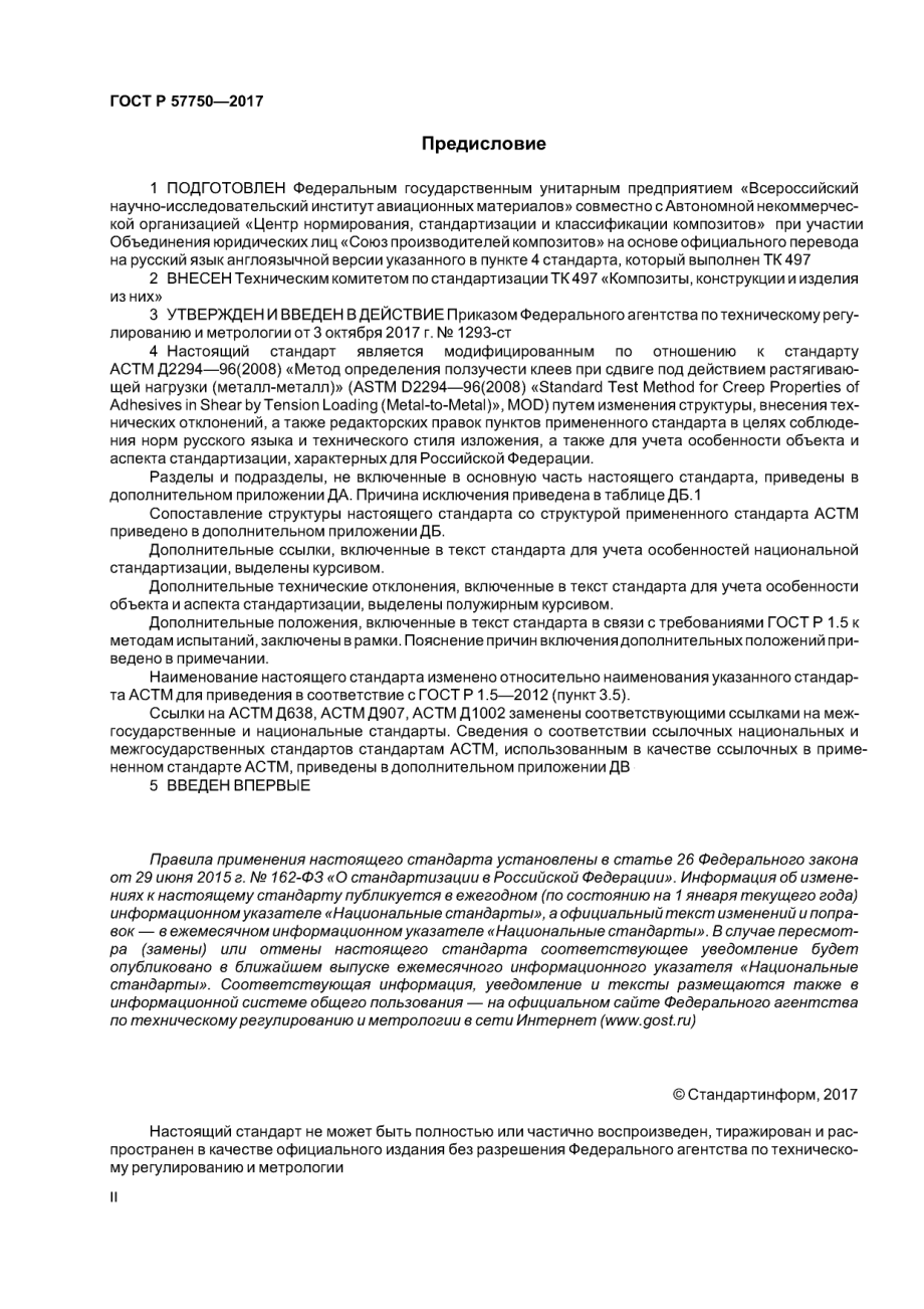 ASTM_D_2294_-_96_2008_rus_scan.pdf_第2页