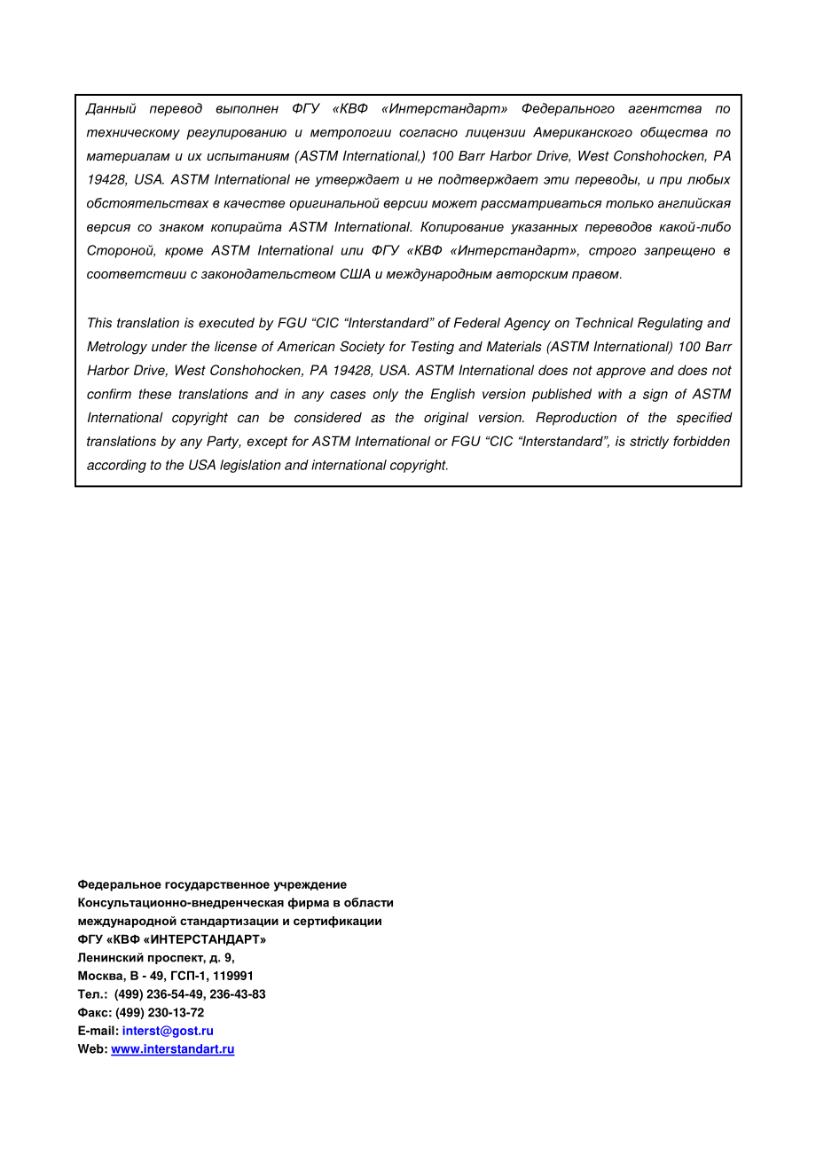 ASTM_D_1881_-_97_2009_rus.pdf_第2页