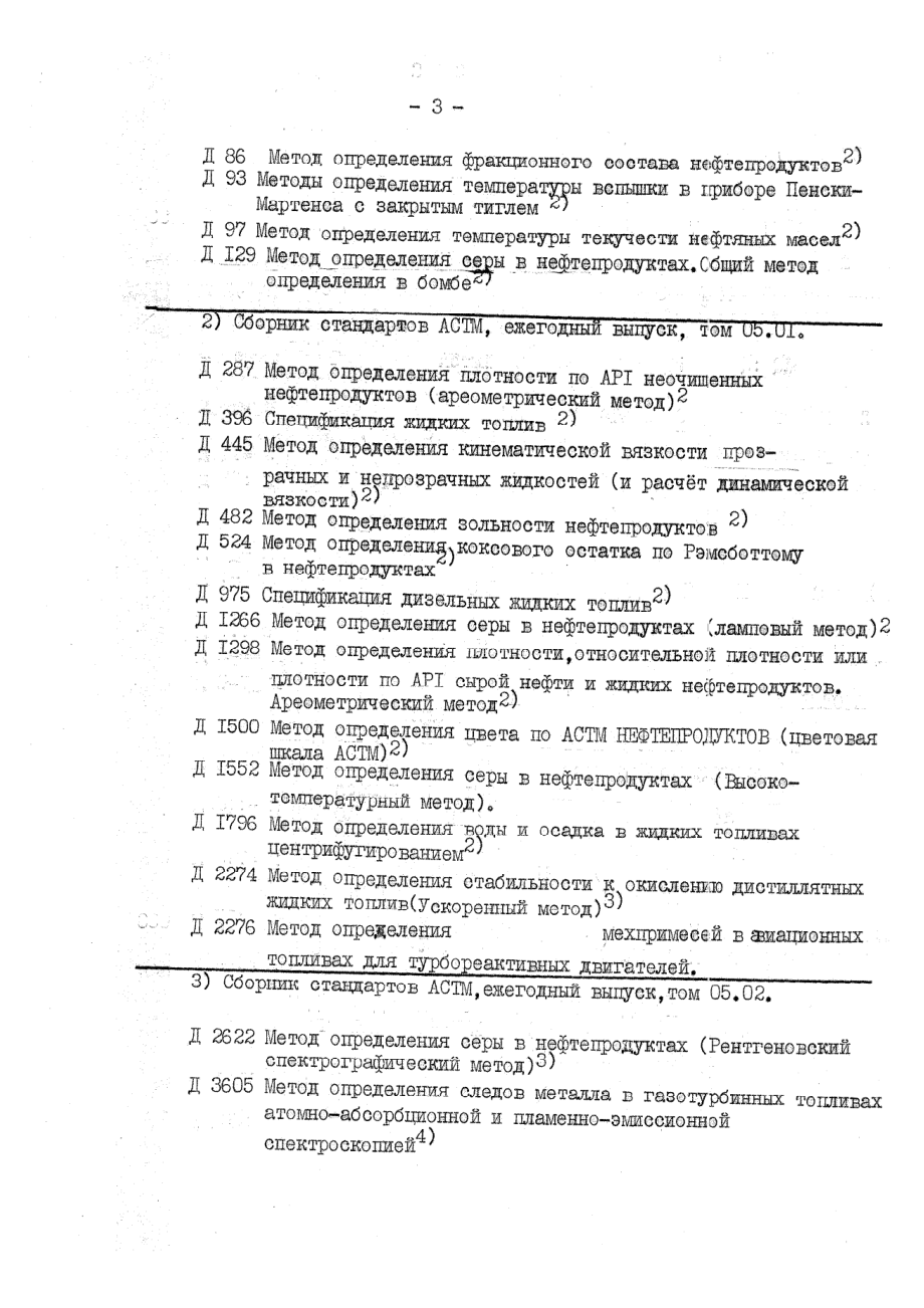 ASTM_D_2880_-_82_rus_scan.pdf_第3页