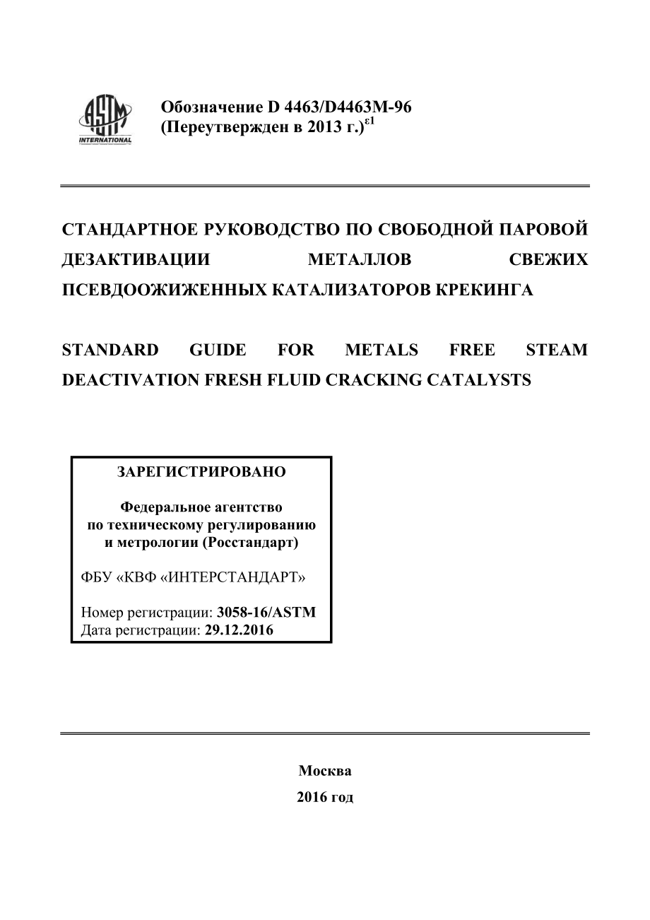 ASTM_D_4463_-_D_4463M_-_96_2013e1_rus.pdf_第1页