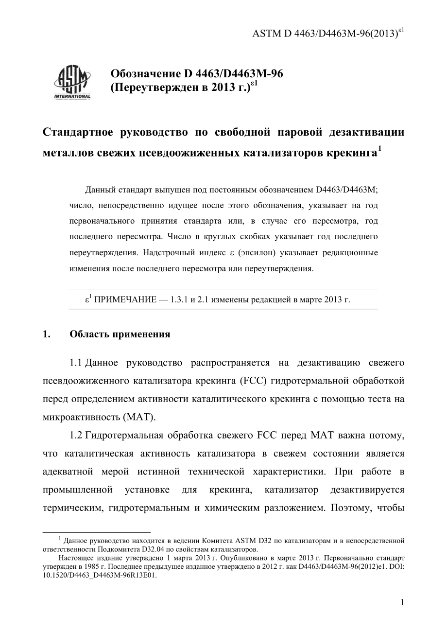 ASTM_D_4463_-_D_4463M_-_96_2013e1_rus.pdf_第3页